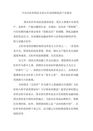 中央去杠杆 国有企业正在加快降低资产负债率
