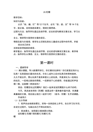 (完整版)20.陀螺教案