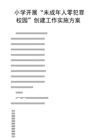 小学开展“未成年人零犯罪校园”创建工作实施方案