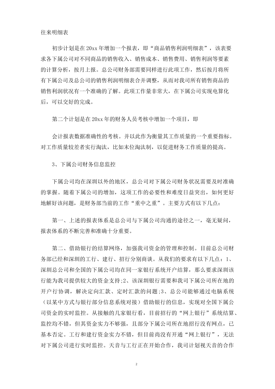 如何写财务工作计划？_第2页
