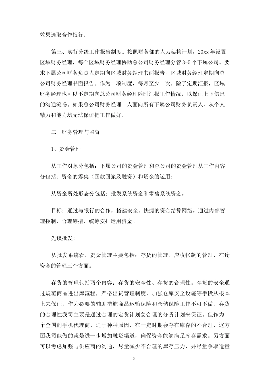 如何写财务工作计划？_第3页