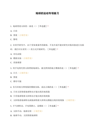 地球的运动专项练习