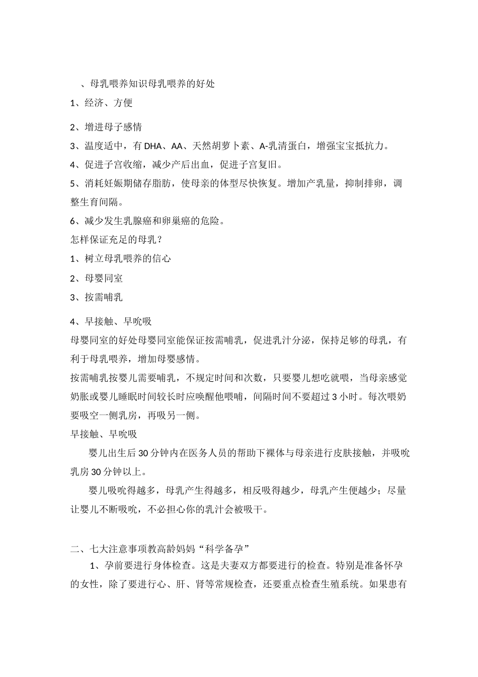 医院妇产科展板_第1页