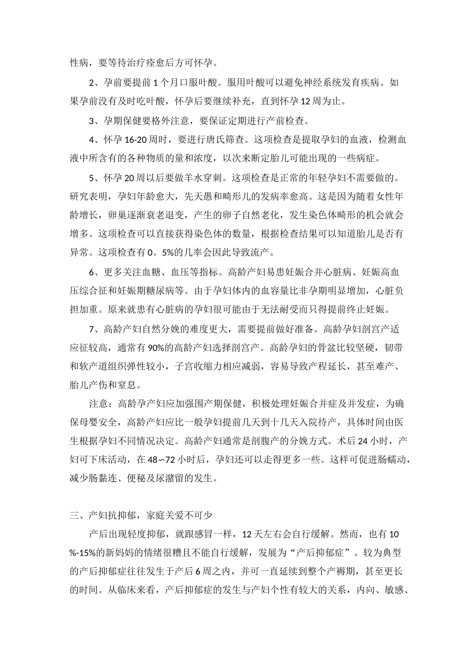 医院妇产科展板_第2页