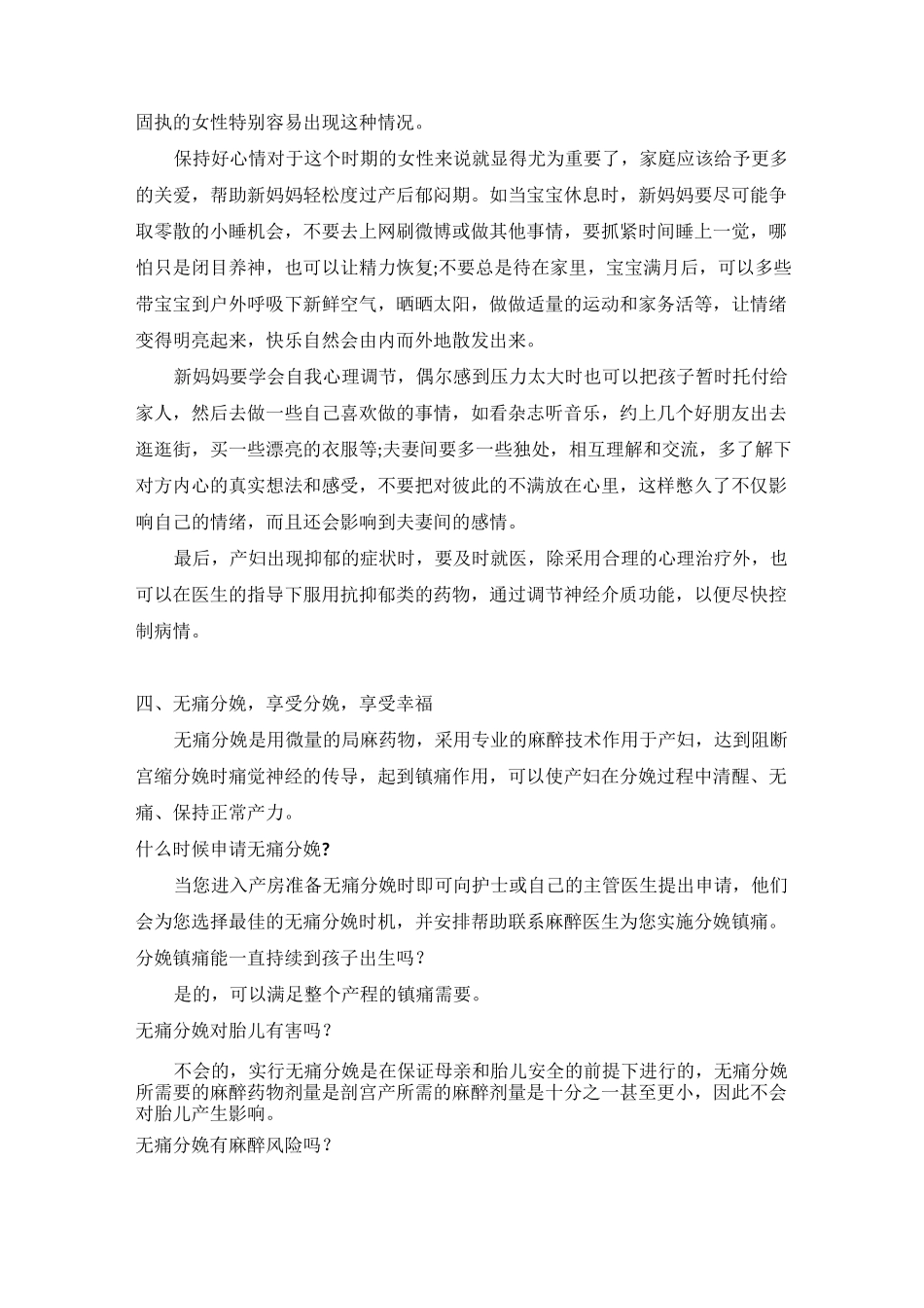 医院妇产科展板_第3页