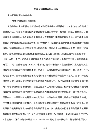 免维护铅酸蓄电池的结构