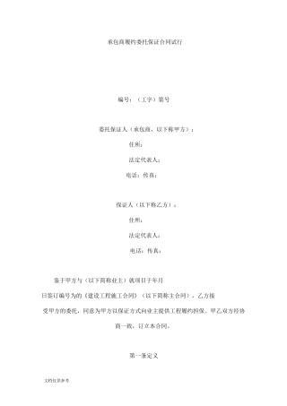 工程履约担保合同