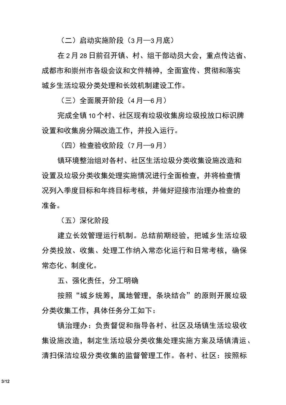 生活垃圾分类工作总结_第3页