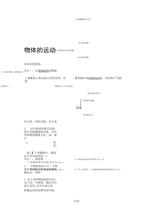 人教版八年级上册物理机械运动知识点和对应练习