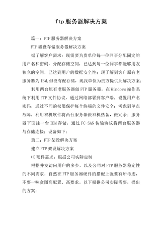 ftp服务器解决方案
