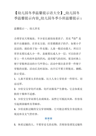 【幼儿园冬季温馨提示语大全】_幼儿园冬季温馨提示内容_幼儿园冬季小班温馨提示