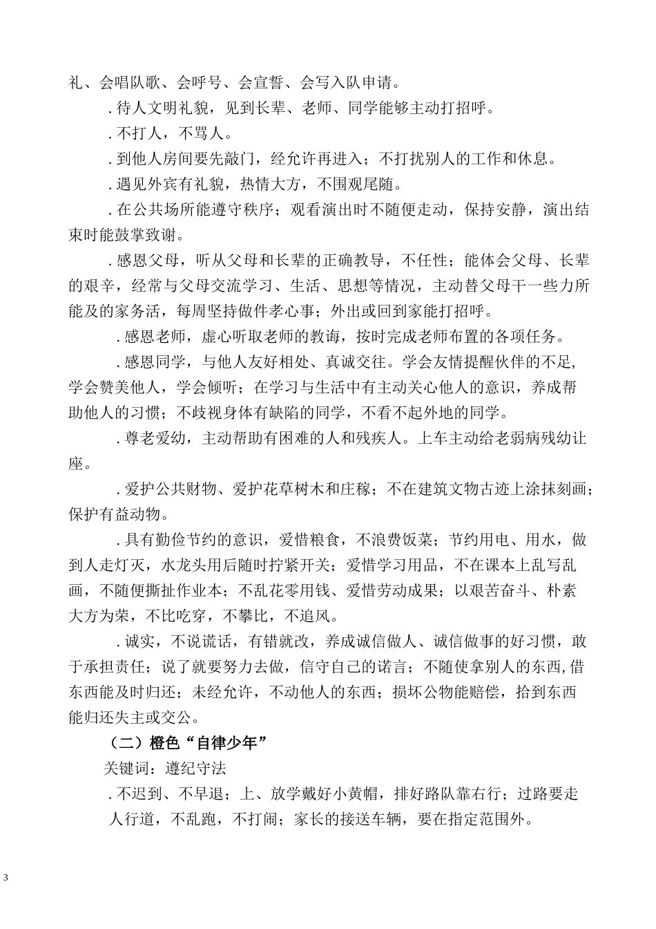 富小“七彩少年”评价方案_第3页