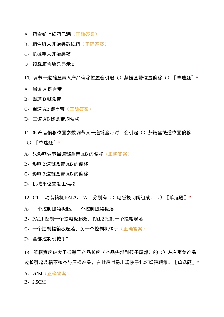 自动装箱机第四次模拟测试_第3页