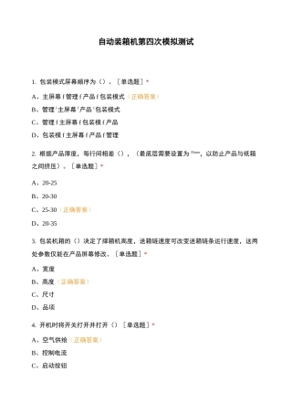 自动装箱机第四次模拟测试