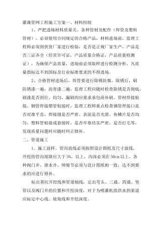 灌溉管网工程施工方案