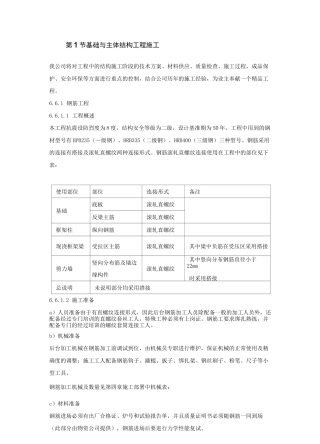 基础与主体结构工程施工方案