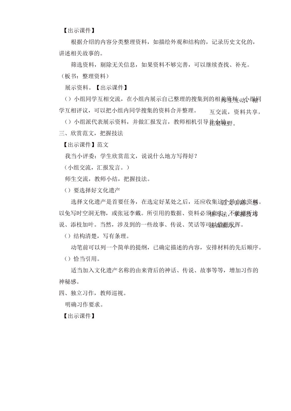 部编版五年级语文下册习作：中国的世界文化遗产教案_第3页