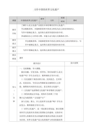 部编版五年级语文下册习作：中国的世界文化遗产教案