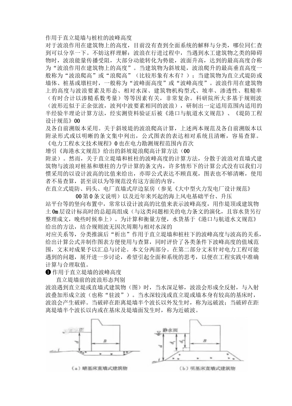 波浪“爬高”的计算方法_第1页