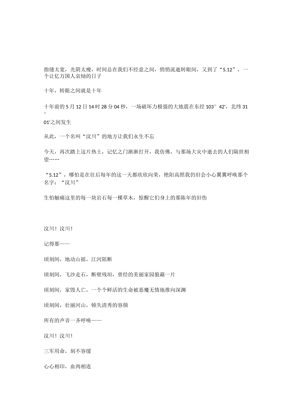 纪念汶川大地震十周年朗诵_第1页