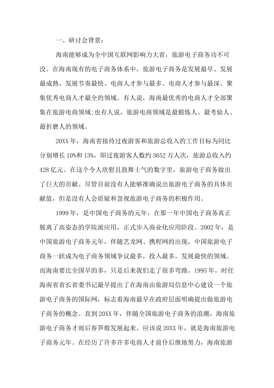 研讨会会议方案范文_第3页