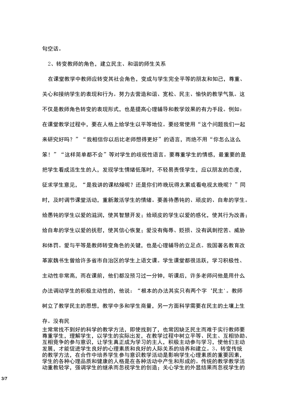 《心理健康教育与学科渗透》课题阶段性总结_第3页