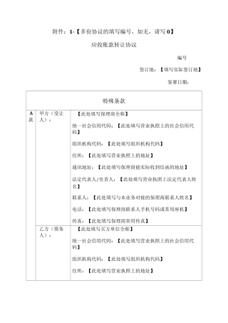 应收账款转让协议(反向保理三方版)