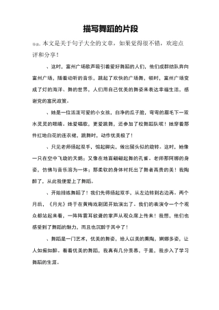 描写舞蹈的片段