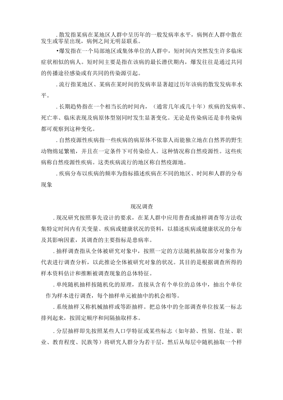 2流行病学基础理论_第3页