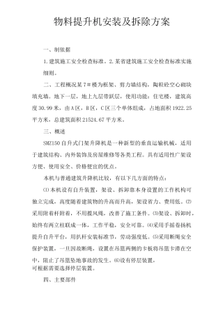 物料提升机安装及拆除方案