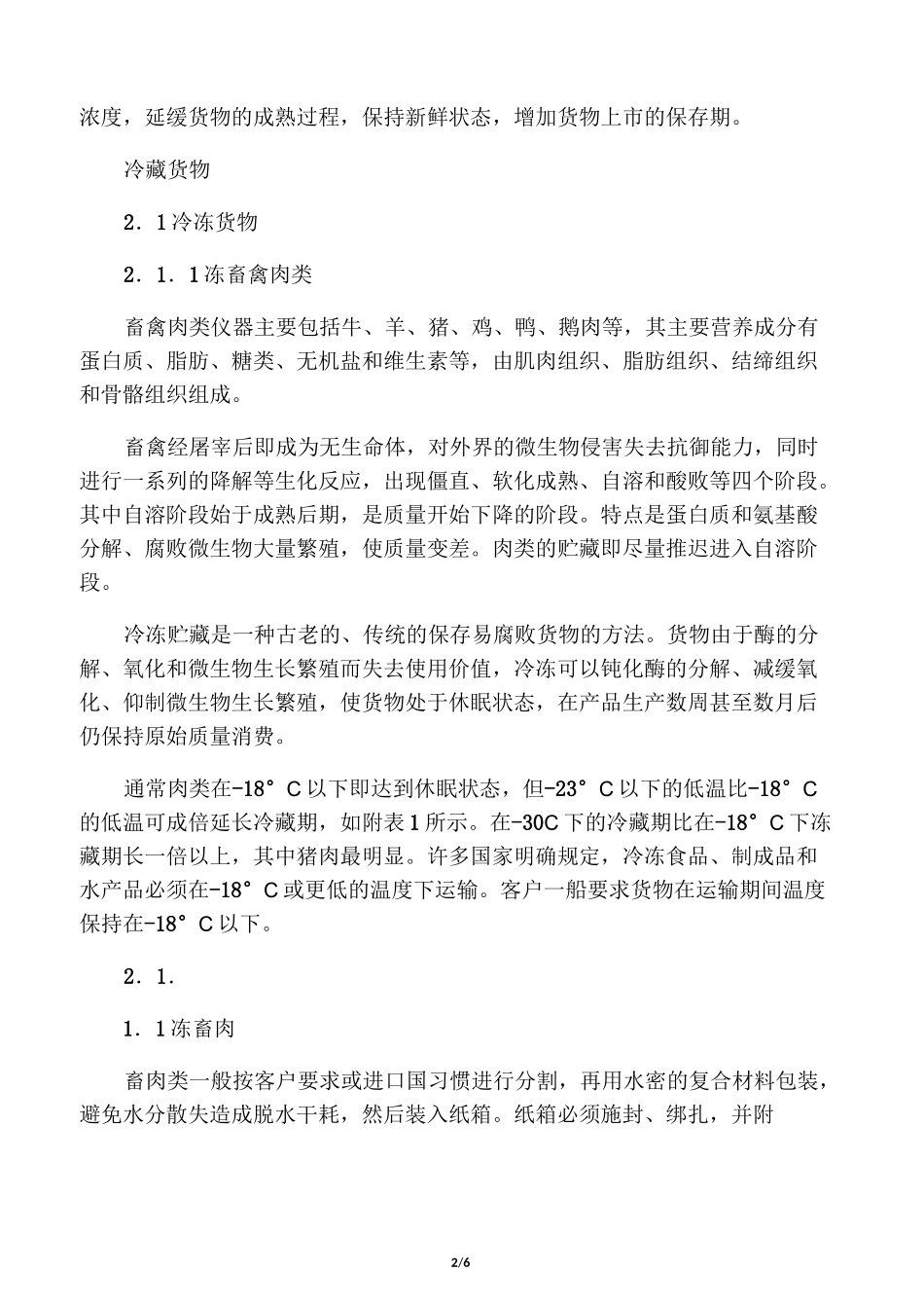 冷藏货物集装箱运输知识_第2页