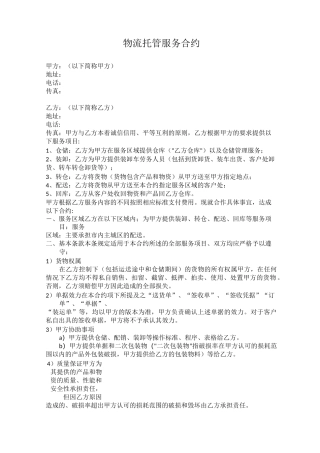 物流托管服务合同