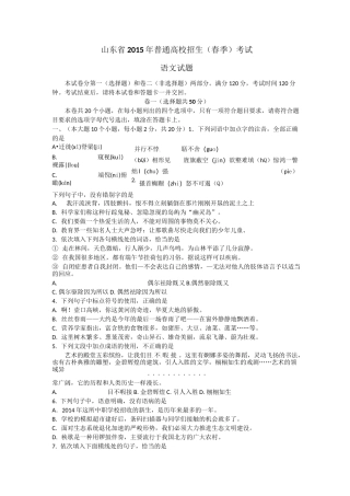 山东春季高考语文真题含答案