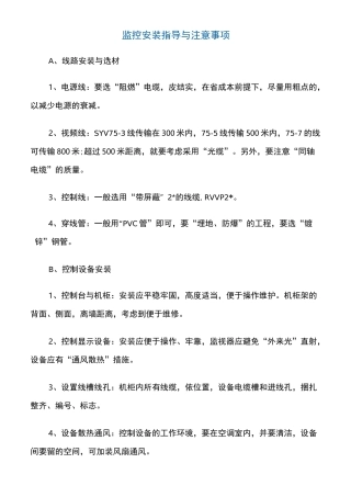 监控系统安装流程