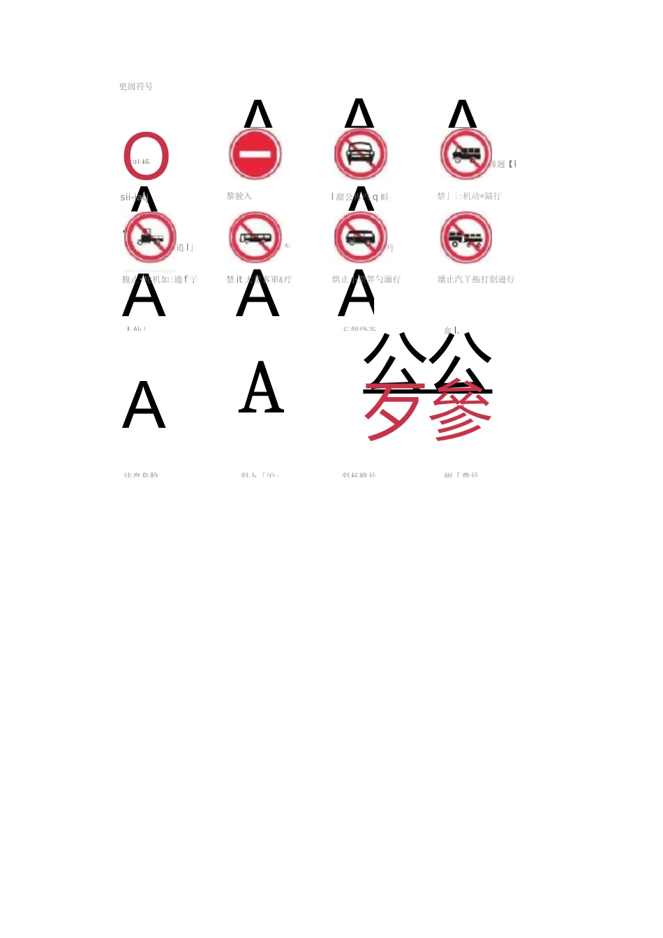 道路交通标志和标线_第2页