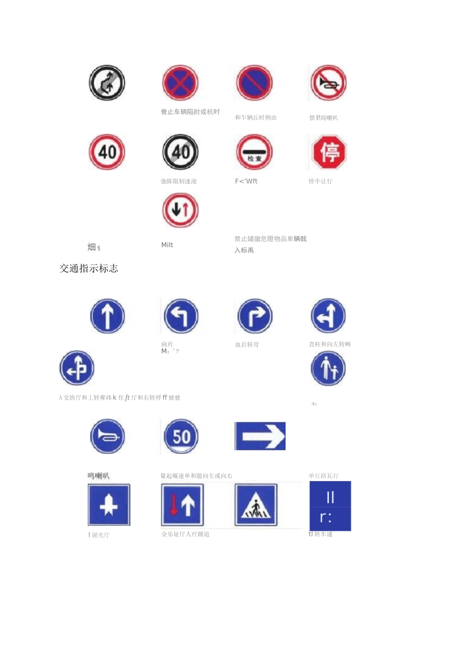 道路交通标志和标线_第3页