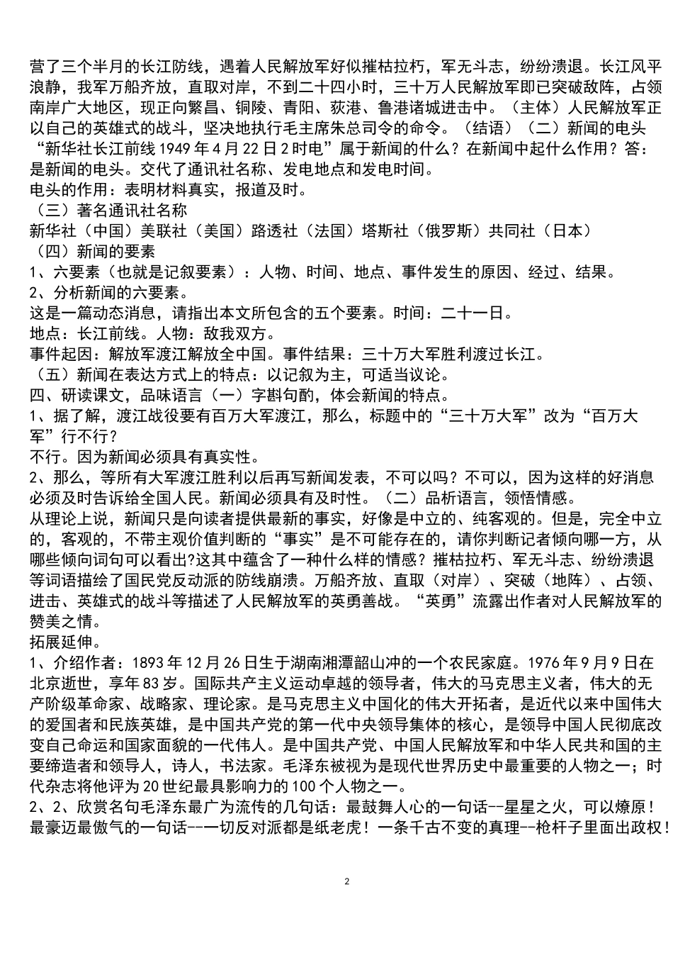 第1课《消息二则》教学设计_第2页