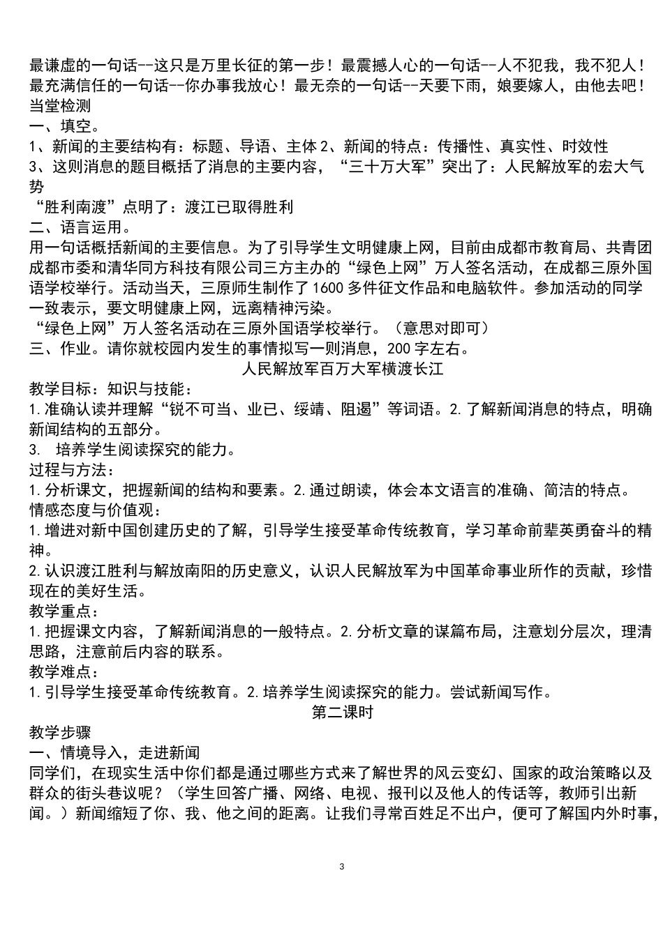 第1课《消息二则》教学设计_第3页