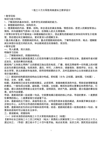 第1课《消息二则》教学设计