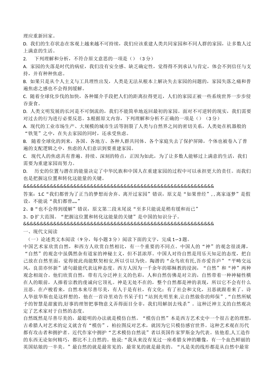 论述类文本试题_第2页