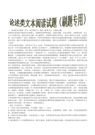 论述类文本试题