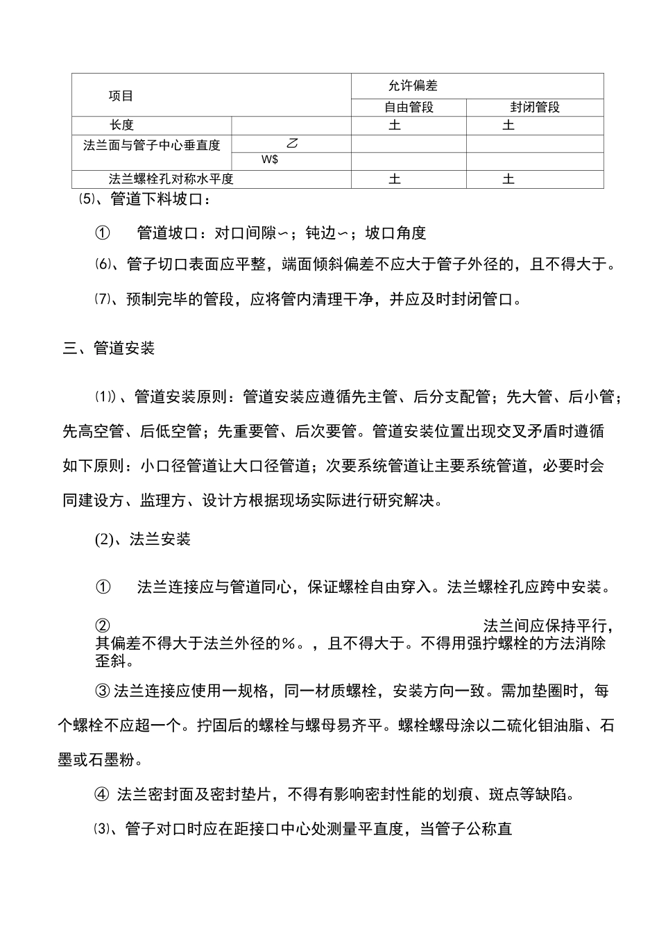 管道改造施工方案设计_第3页