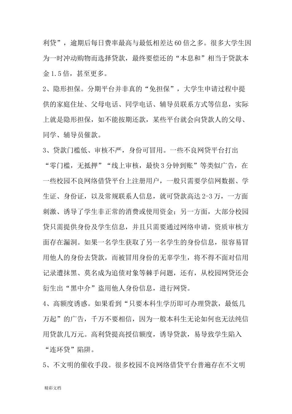 校园的贷的危害与防范_第2页