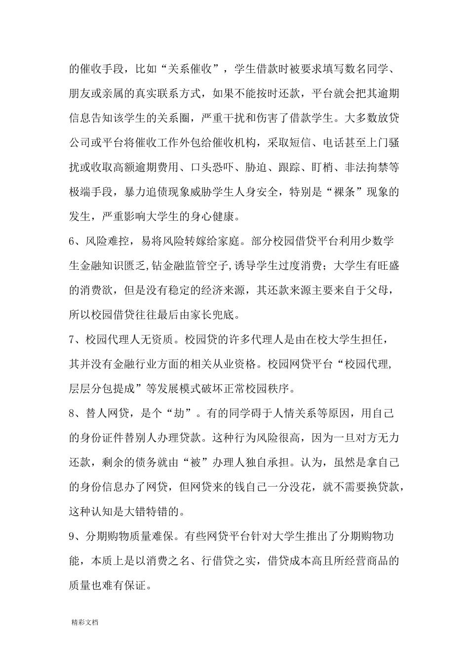 校园的贷的危害与防范_第3页