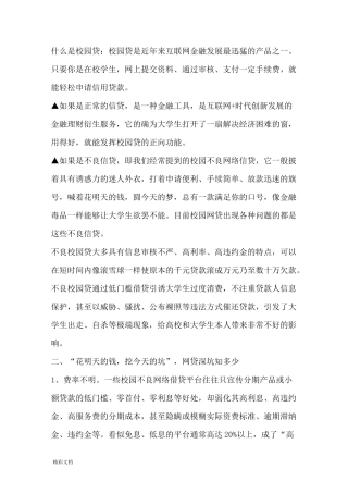 校园的贷的危害与防范