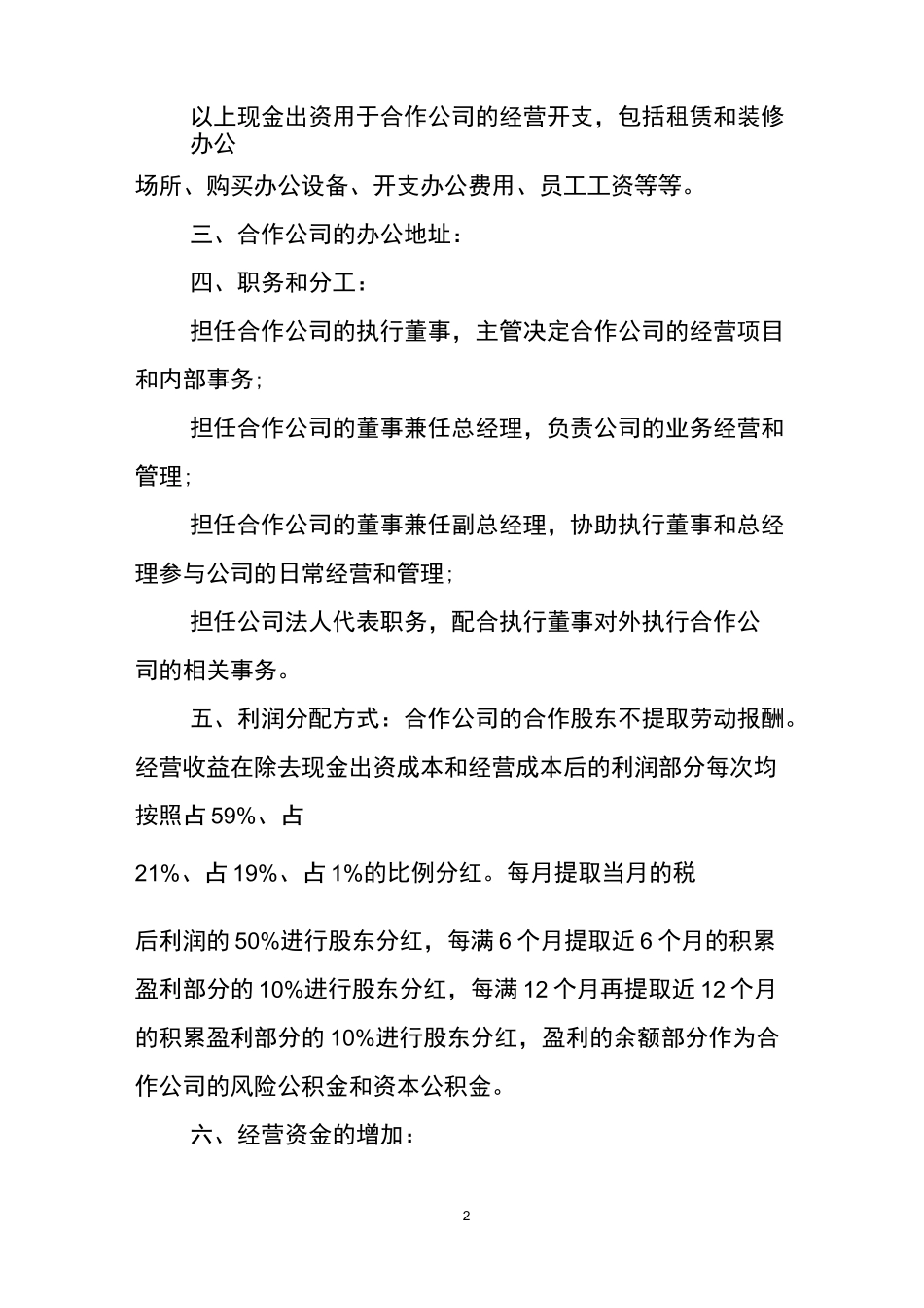 (完整word版)股东分红协议书范本_第2页