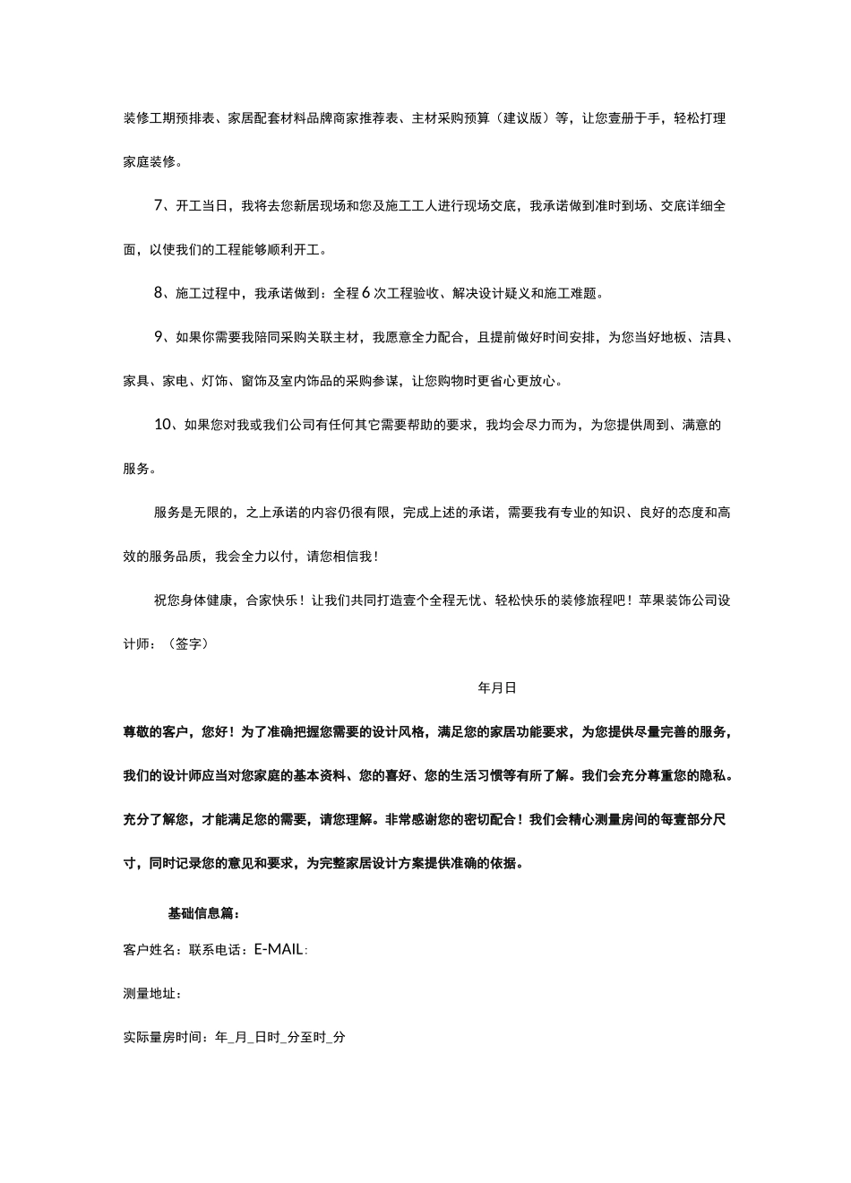 (售后服务)客户服务档案_第3页