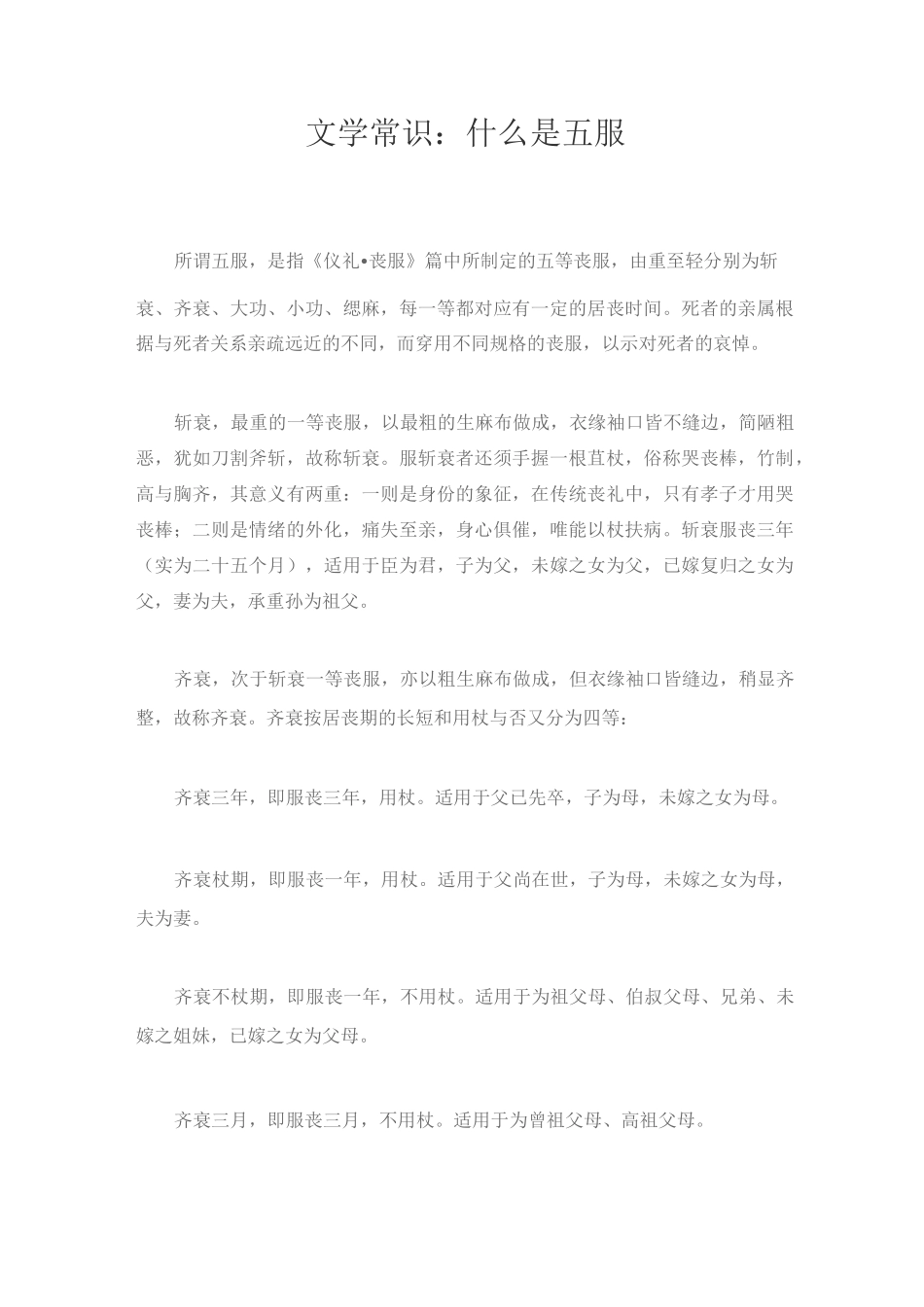 文学常识：什么是五服_第1页