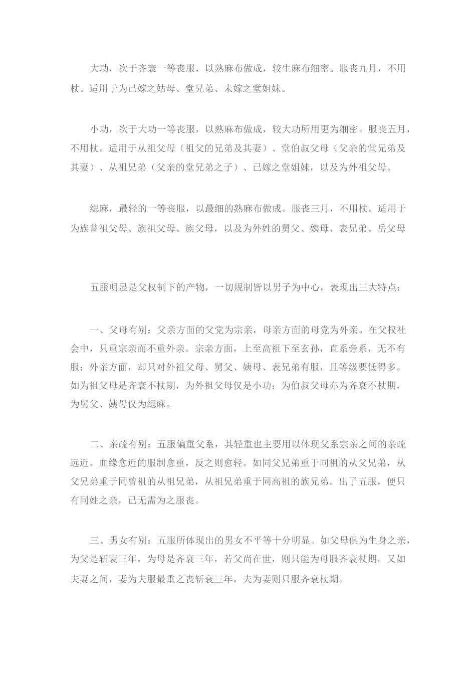 文学常识：什么是五服_第2页