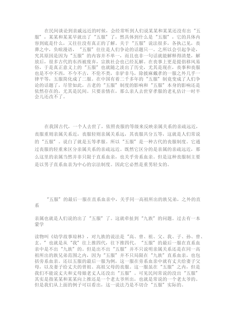 文学常识：什么是五服_第3页